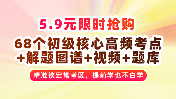 初级68个
