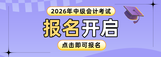 中级报名