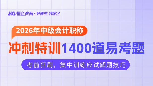 中级1400