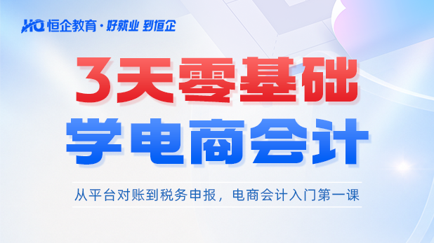 电商小课