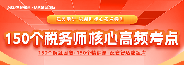 税务师150个