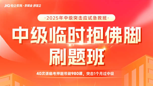 中级临时抱佛脚班