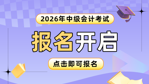 中级报名